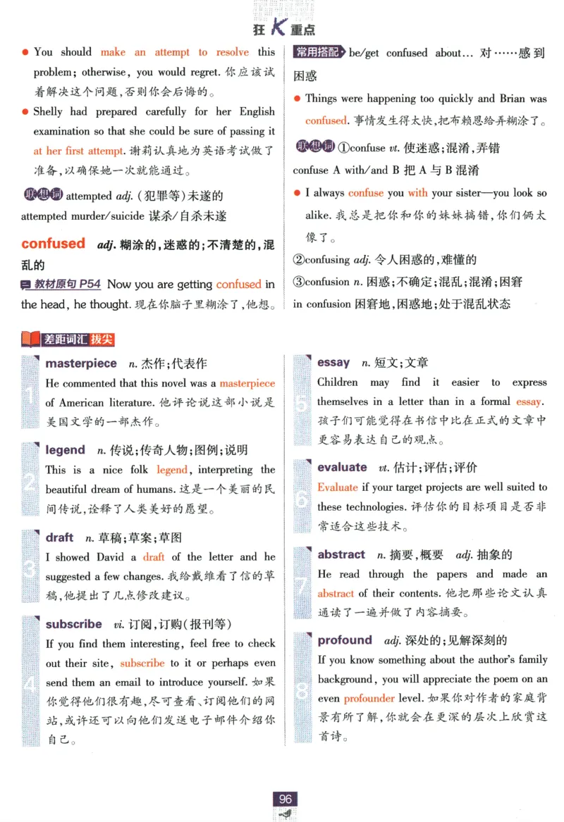 《高中必刷题》英语YL必修1+2合订狂K重点_2026版高中必刷题_英语_2025版高中必刷题英语《译林》_2026版高中必刷题英语必修一二合订译林版