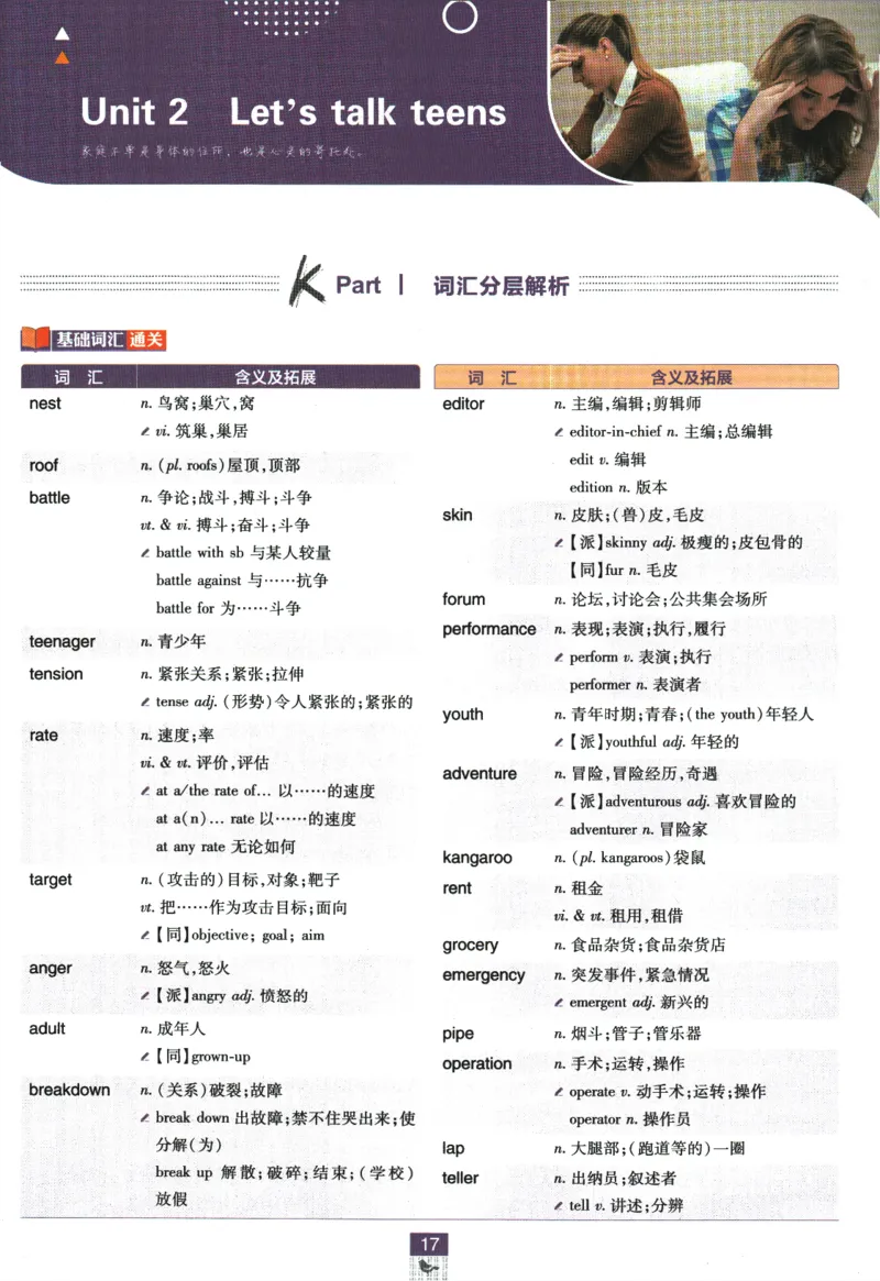 《高中必刷题》英语YL必修1+2合订狂K重点_2026版高中必刷题_英语_2025版高中必刷题英语《译林》_2026版高中必刷题英语必修一二合订译林版