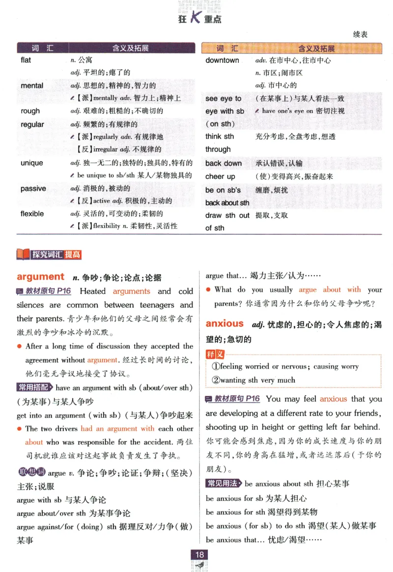 《高中必刷题》英语YL必修1+2合订狂K重点_2026版高中必刷题_英语_2025版高中必刷题英语《译林》_2026版高中必刷题英语必修一二合订译林版