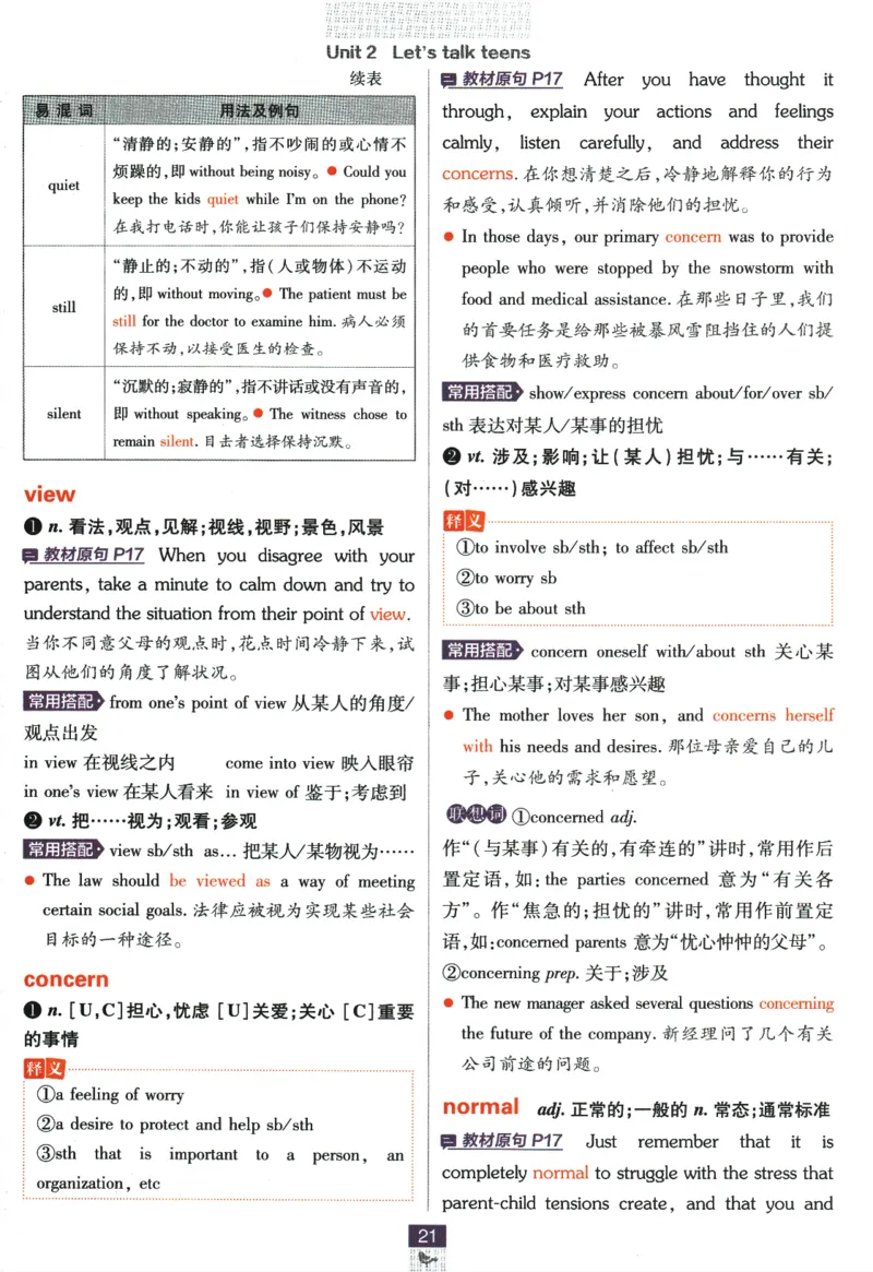 《高中必刷题》英语YL必修1+2合订狂K重点_2026版高中必刷题_英语_2025版高中必刷题英语《译林》_2026版高中必刷题英语必修一二合订译林版