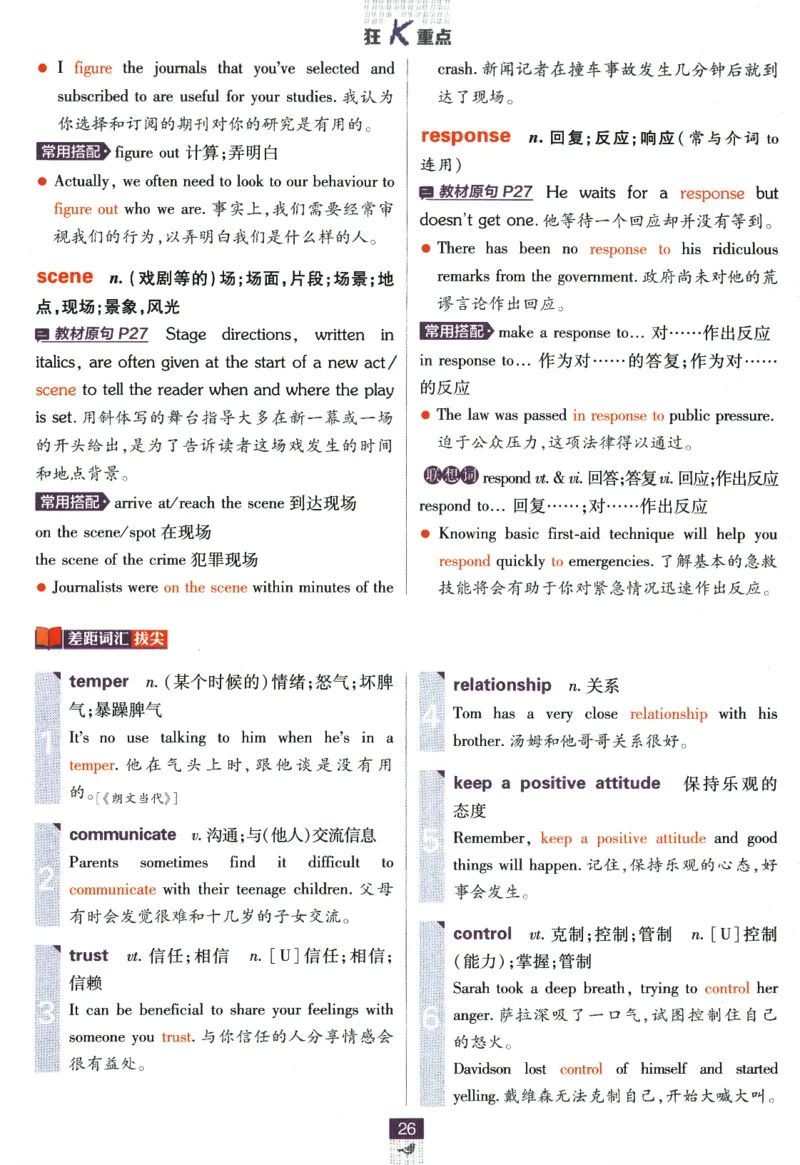 《高中必刷题》英语YL必修1+2合订狂K重点_2026版高中必刷题_英语_2025版高中必刷题英语《译林》_2026版高中必刷题英语必修一二合订译林版