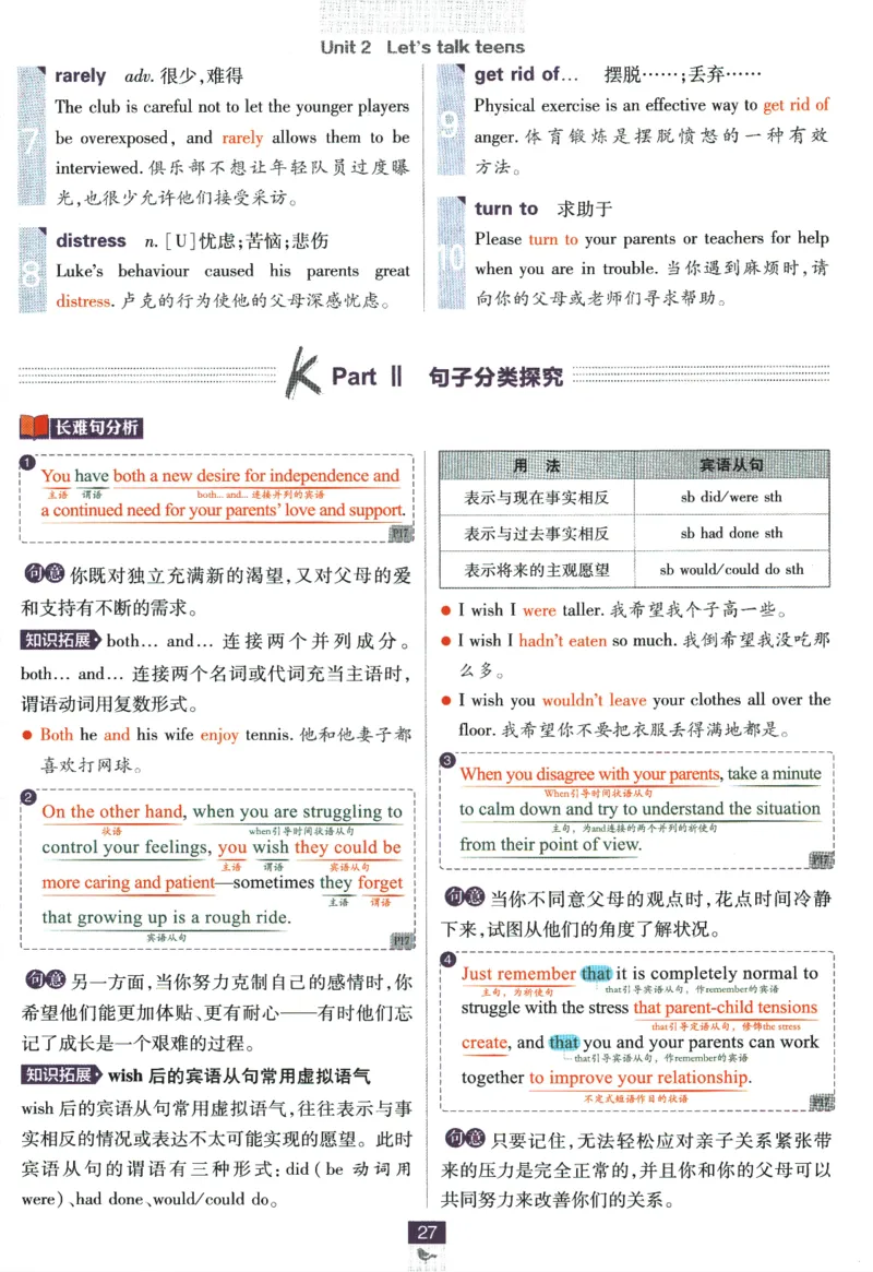《高中必刷题》英语YL必修1+2合订狂K重点_2026版高中必刷题_英语_2025版高中必刷题英语《译林》_2026版高中必刷题英语必修一二合订译林版