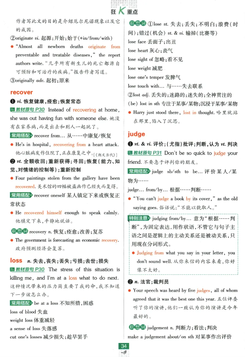 《高中必刷题》英语YL必修1+2合订狂K重点_2026版高中必刷题_英语_2025版高中必刷题英语《译林》_2026版高中必刷题英语必修一二合订译林版