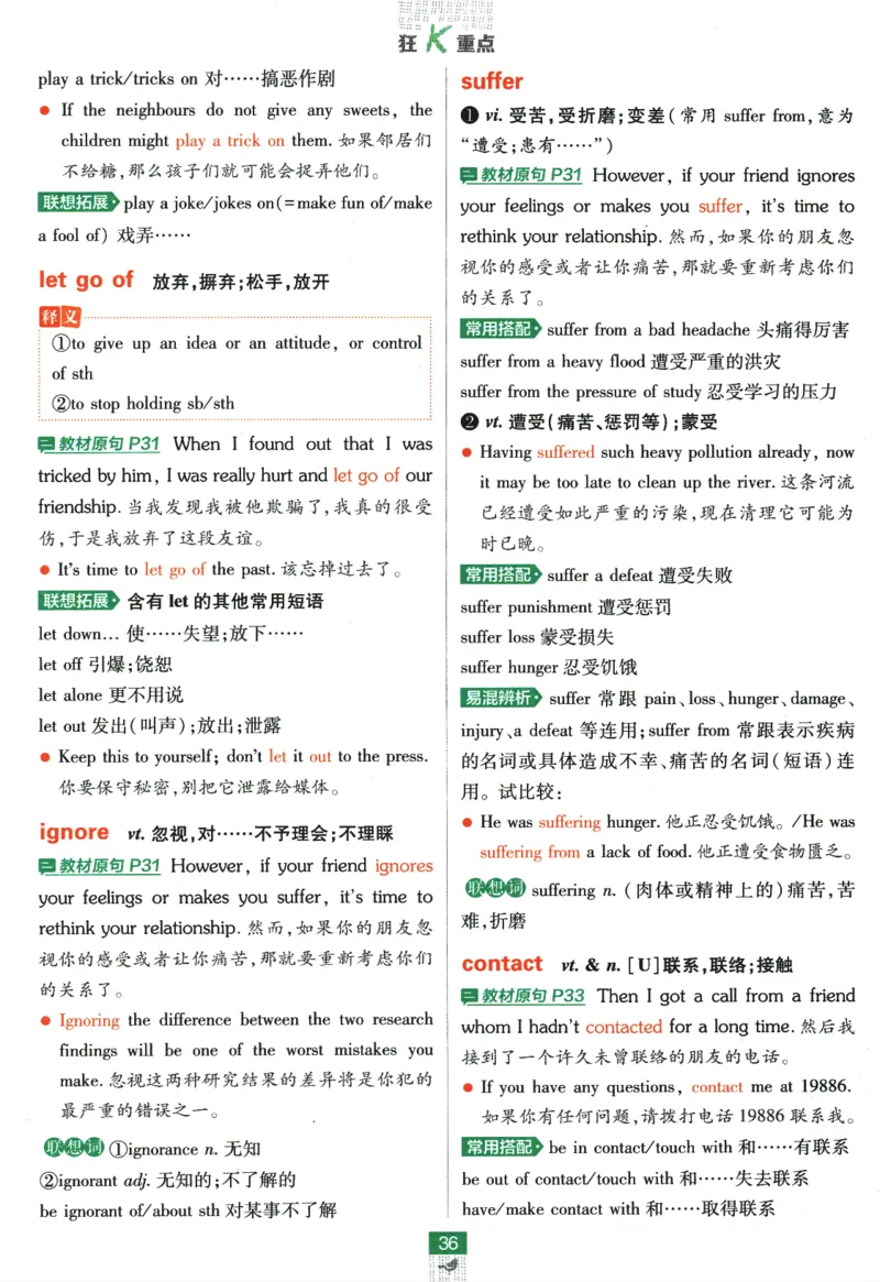 《高中必刷题》英语YL必修1+2合订狂K重点_2026版高中必刷题_英语_2025版高中必刷题英语《译林》_2026版高中必刷题英语必修一二合订译林版