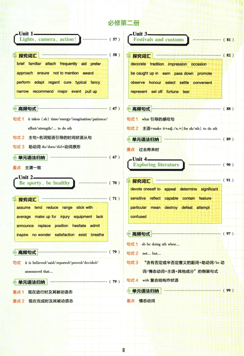 《高中必刷题》英语YL必修1+2合订狂K重点_2026版高中必刷题_英语_2025版高中必刷题英语《译林》_2026版高中必刷题英语必修一二合订译林版