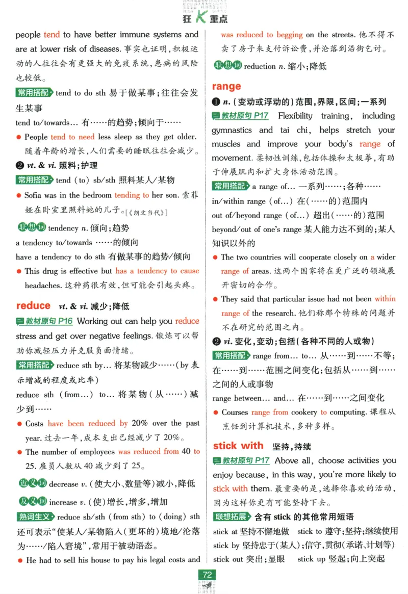 《高中必刷题》英语YL必修1+2合订狂K重点_2026版高中必刷题_英语_2025版高中必刷题英语《译林》_2026版高中必刷题英语必修一二合订译林版