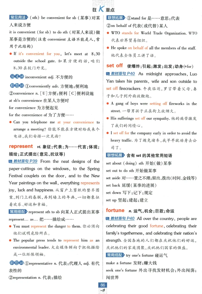 《高中必刷题》英语YL必修1+2合订狂K重点_2026版高中必刷题_英语_2025版高中必刷题英语《译林》_2026版高中必刷题英语必修一二合订译林版