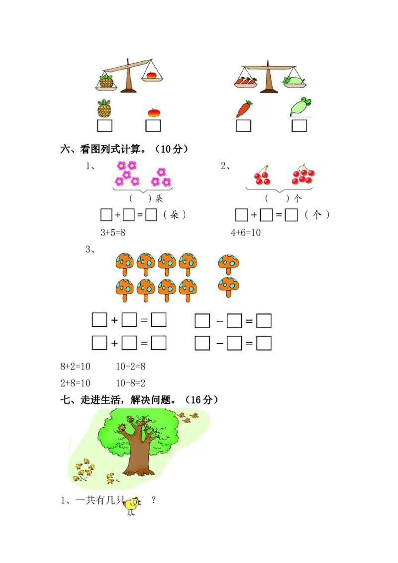 期中测试卷（三）_小学1-6年级全部试卷_数学_一年级_3-6-3、小学一年级数学上册_3-6-3-2、练习题、作业、试题、试卷_青岛版_期中测试卷