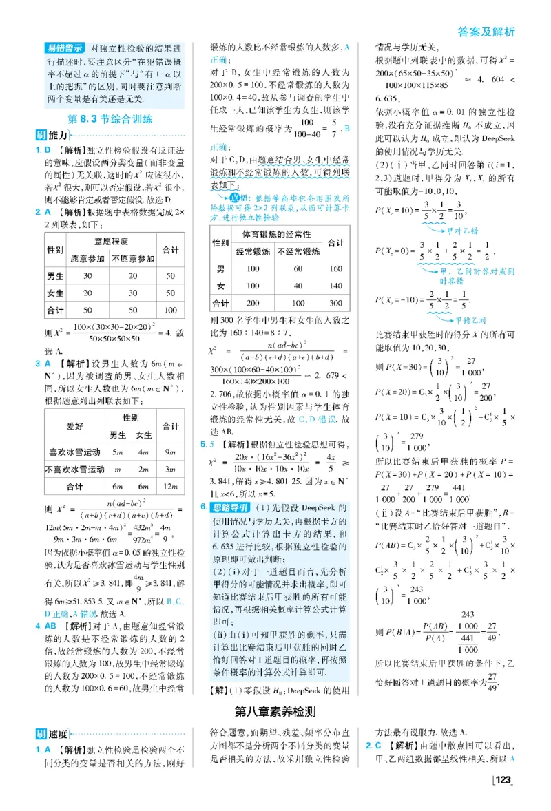 第八章成对数据的统计分析_数学_2026版高中必刷题数学《人教A版》_05.2026春高中必刷题人教A版数学选修3_答案数学选修3