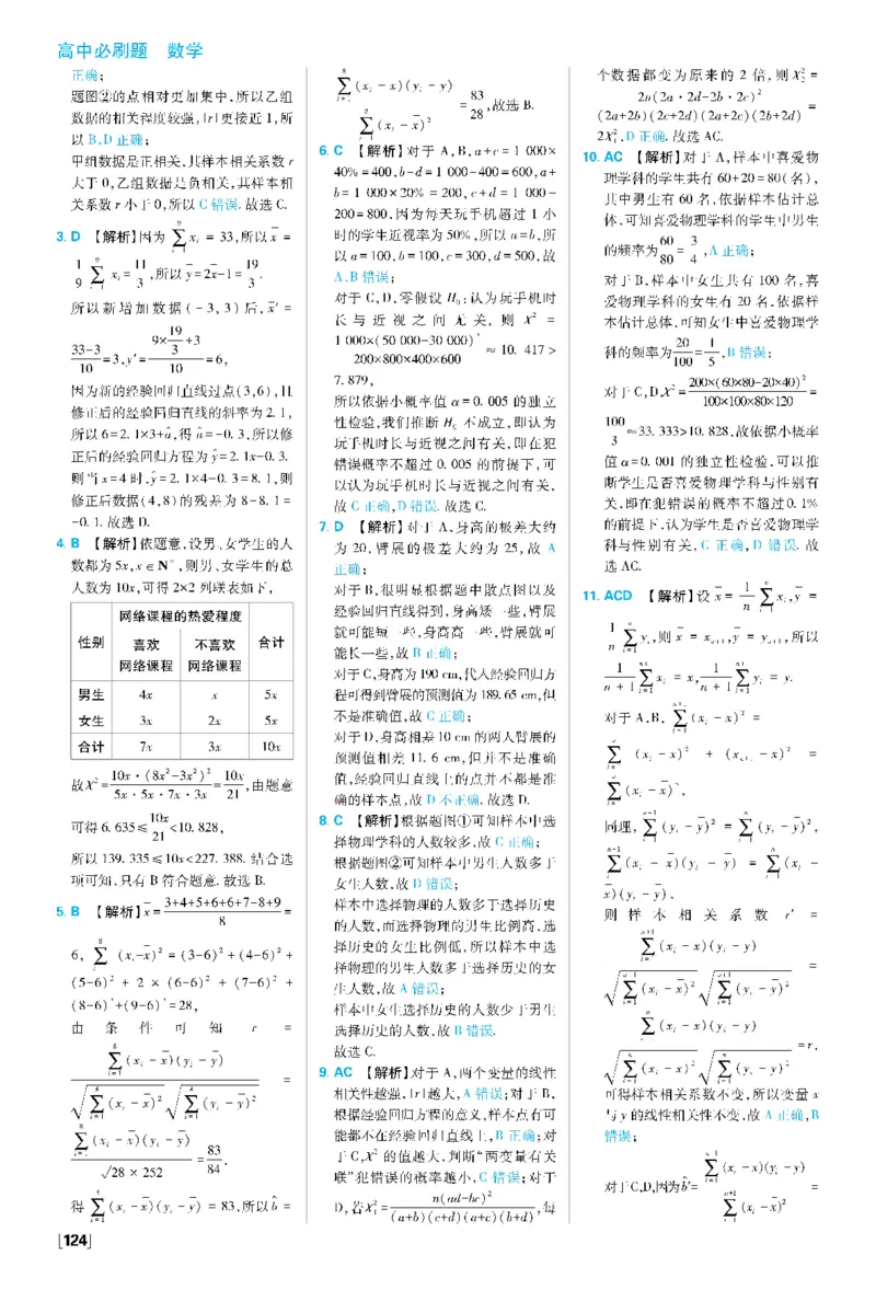 第八章成对数据的统计分析_数学_2026版高中必刷题数学《人教A版》_05.2026春高中必刷题人教A版数学选修3_答案数学选修3