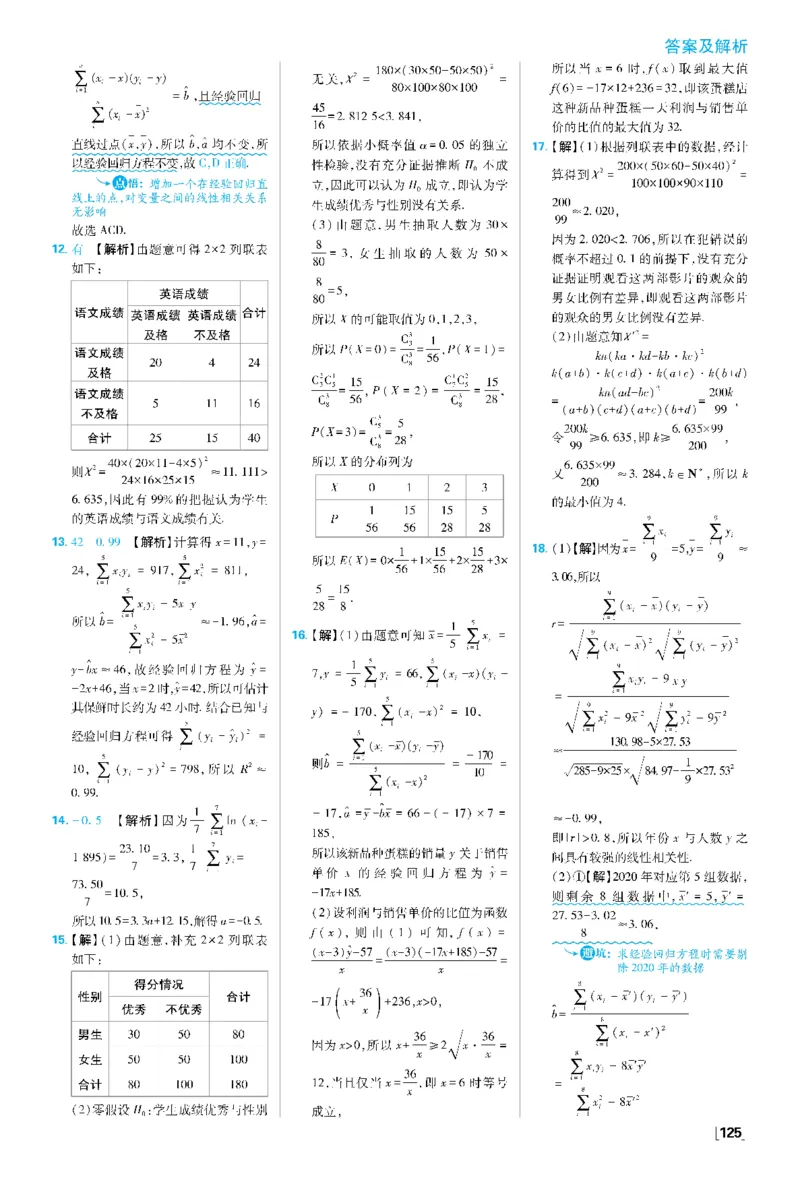 第八章成对数据的统计分析_数学_2026版高中必刷题数学《人教A版》_05.2026春高中必刷题人教A版数学选修3_答案数学选修3