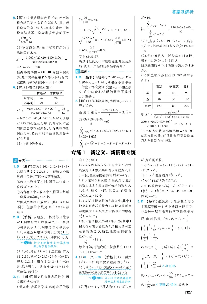 第八章成对数据的统计分析_数学_2026版高中必刷题数学《人教A版》_05.2026春高中必刷题人教A版数学选修3_答案数学选修3