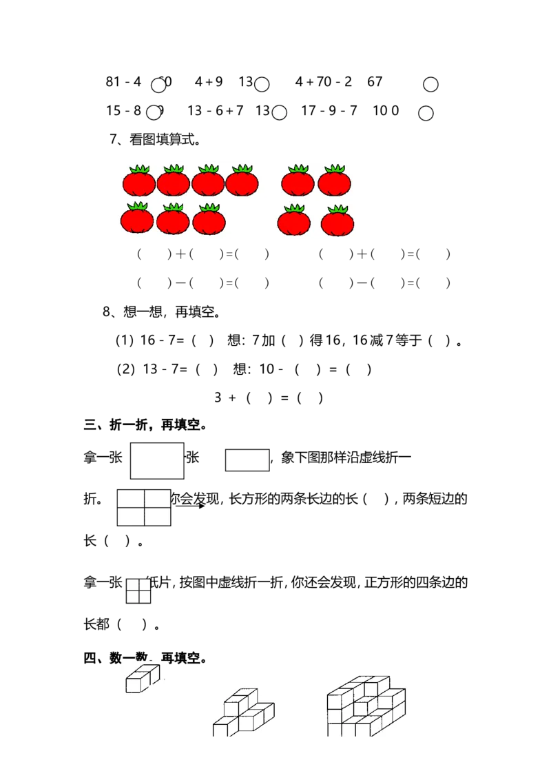 新人教版一年级数学下册期末过关检测题(3)_小学1-6年级全部试卷_数学_一年级_3-6-4、小学一年级数学下册_3-6-4-2、练习题、作业、试题、试卷_人教版_期末测试卷
