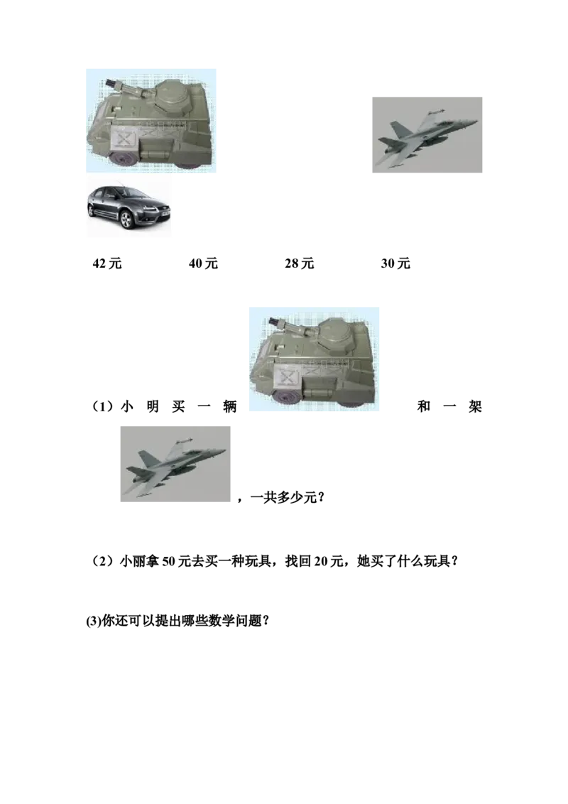 新人教版一年级数学下册期末过关检测题(3)_小学1-6年级全部试卷_数学_一年级_3-6-4、小学一年级数学下册_3-6-4-2、练习题、作业、试题、试卷_人教版_期末测试卷