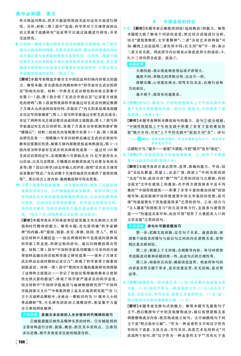 第三单元探索与创新_2026版高中必刷题_语文_2026春高中必刷题语文必修下_答案语文必修下