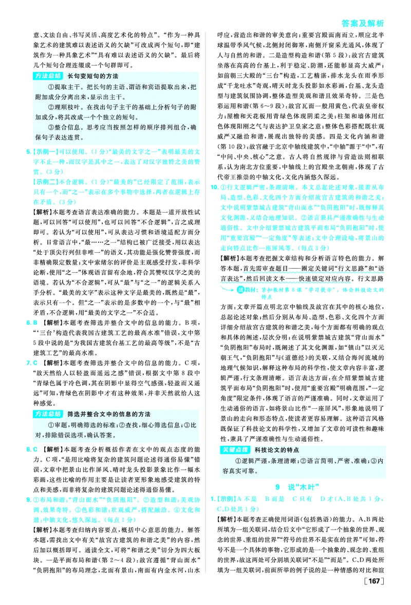 第三单元探索与创新_2026版高中必刷题_语文_2026春高中必刷题语文必修下_答案语文必修下