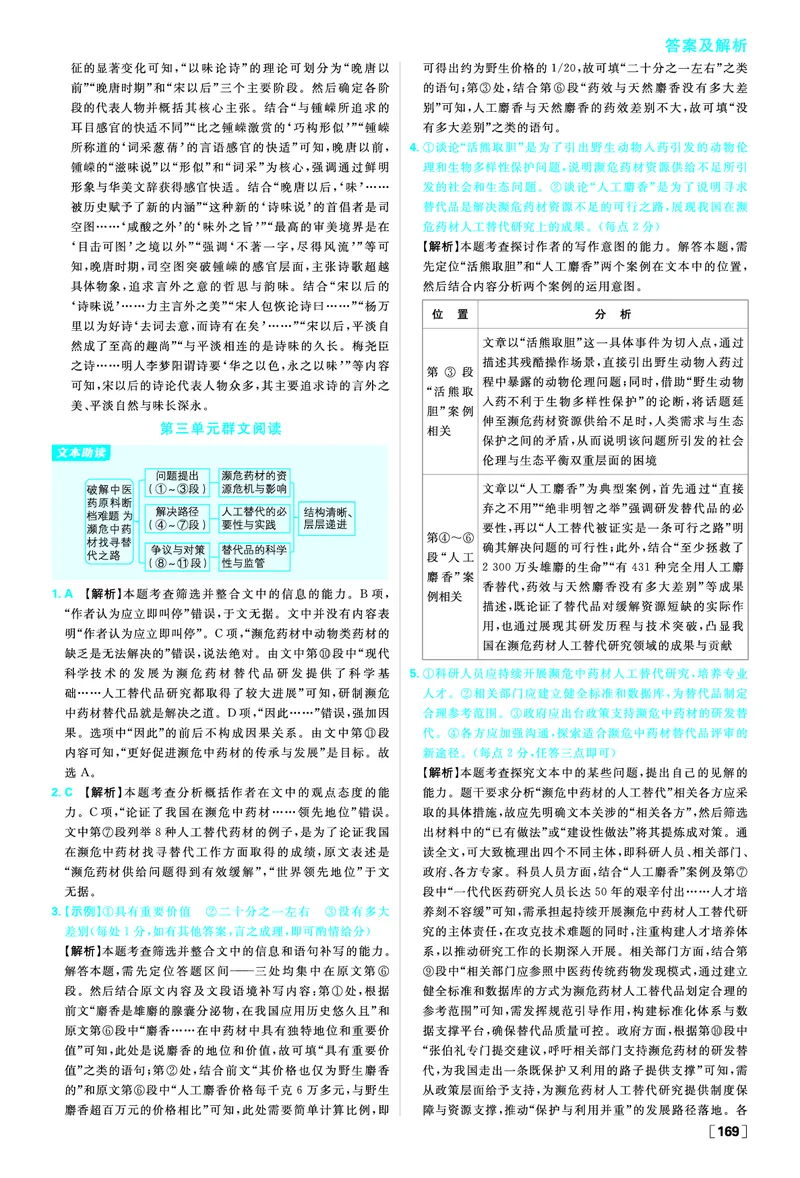 第三单元探索与创新_2026版高中必刷题_语文_2026春高中必刷题语文必修下_答案语文必修下