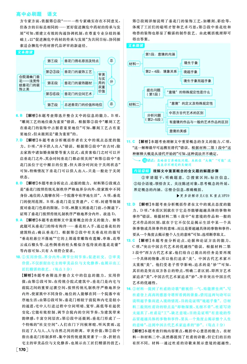第三单元探索与创新_2026版高中必刷题_语文_2026春高中必刷题语文必修下_答案语文必修下