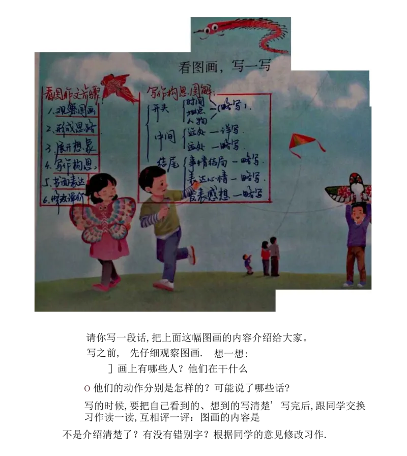 小学三年级下册-部编版语文园地二预习笔记_小学1-6年级全部试卷_语文_三年级_3-8-2、小学三年级语文下册_3-8-2-1、学习资料、复习、知识点、归纳汇总_部编版