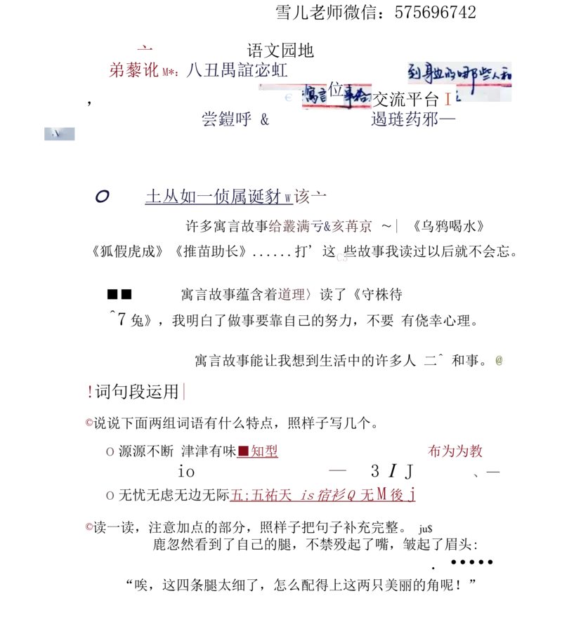 小学三年级下册-部编版语文园地二预习笔记_小学1-6年级全部试卷_语文_三年级_3-8-2、小学三年级语文下册_3-8-2-1、学习资料、复习、知识点、归纳汇总_部编版