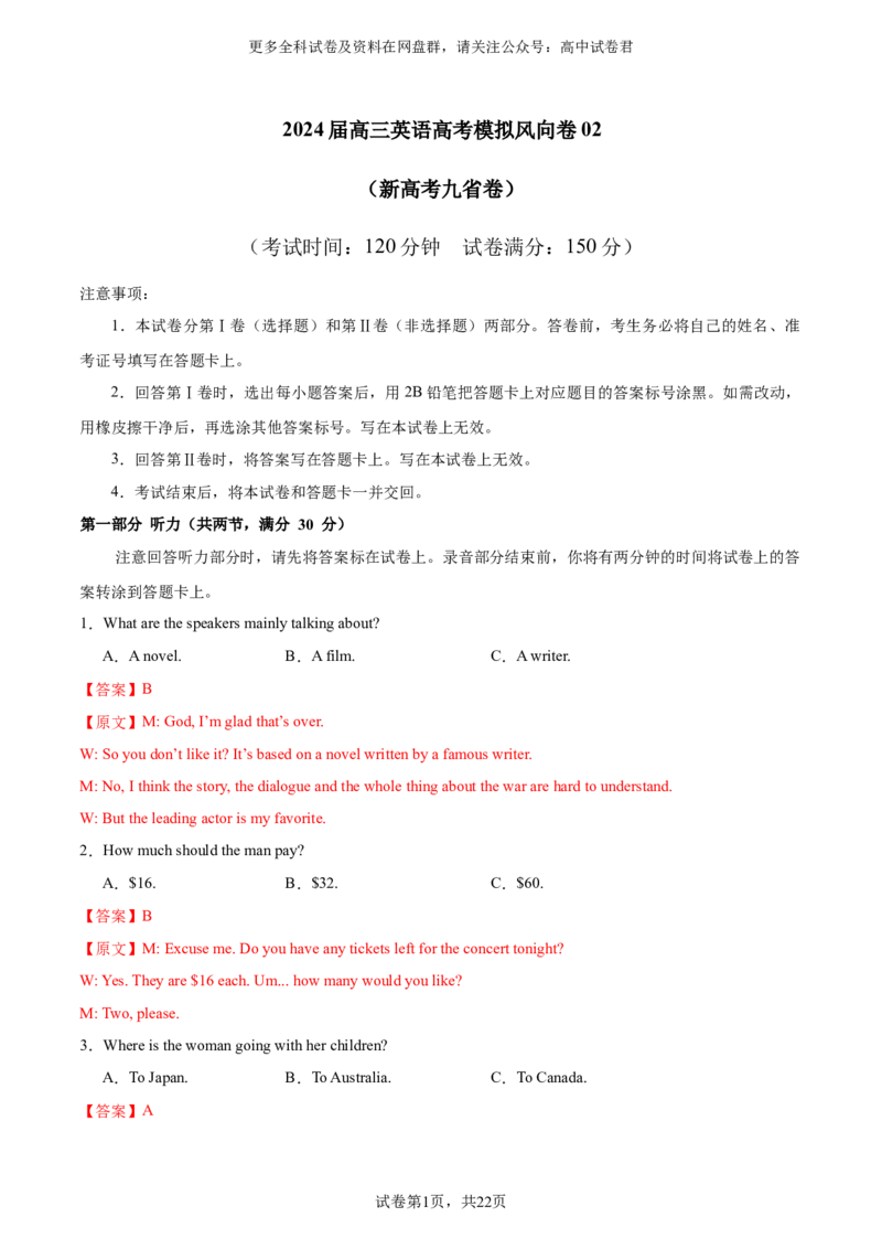 （新高考九省卷)2024届高三英语高考模拟风向卷02解析版_2024年4月_其他_2403172024届高三英语高考模拟风向卷（各卷区版本）_2024届高三英语高考模拟风向卷（新高考九省卷)02