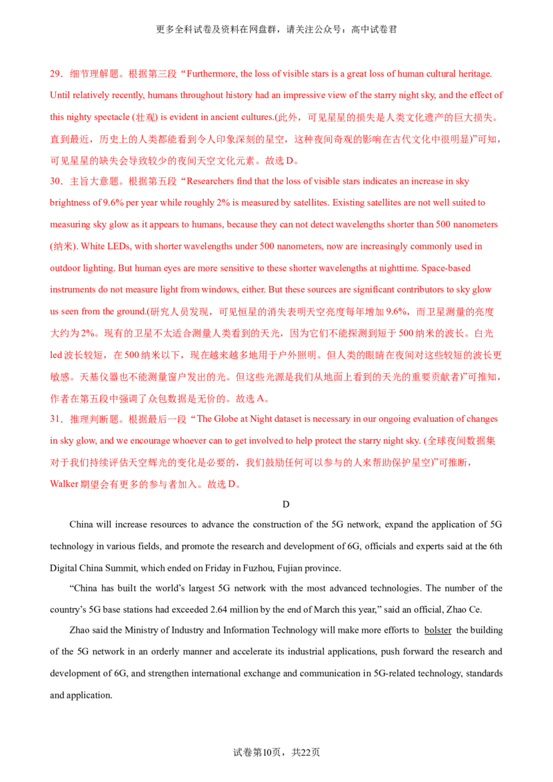 （新高考九省卷)2024届高三英语高考模拟风向卷02解析版_2024年4月_其他_2403172024届高三英语高考模拟风向卷（各卷区版本）_2024届高三英语高考模拟风向卷（新高考九省卷)02