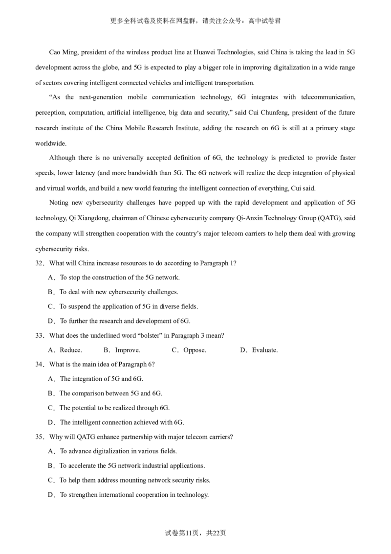 （新高考九省卷)2024届高三英语高考模拟风向卷02解析版_2024年4月_其他_2403172024届高三英语高考模拟风向卷（各卷区版本）_2024届高三英语高考模拟风向卷（新高考九省卷)02