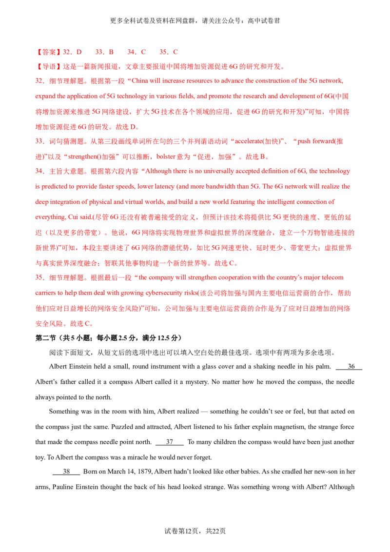 （新高考九省卷)2024届高三英语高考模拟风向卷02解析版_2024年4月_其他_2403172024届高三英语高考模拟风向卷（各卷区版本）_2024届高三英语高考模拟风向卷（新高考九省卷)02