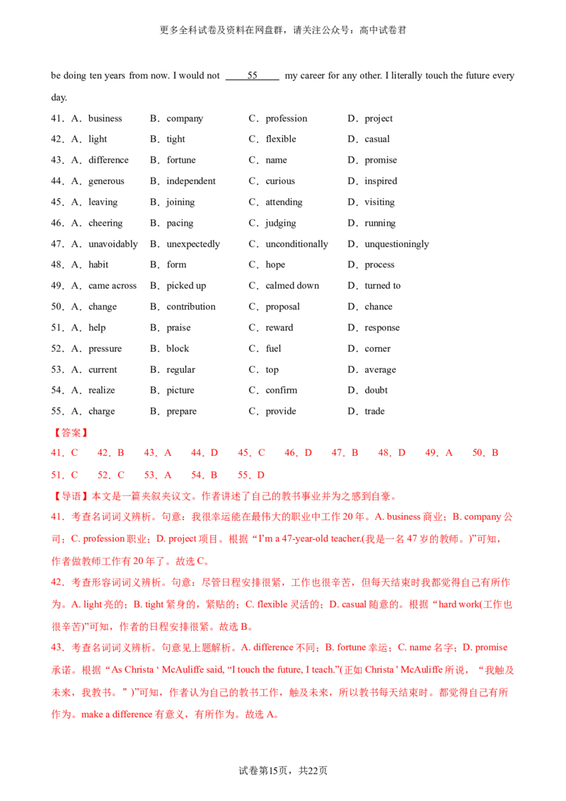 （新高考九省卷)2024届高三英语高考模拟风向卷02解析版_2024年4月_其他_2403172024届高三英语高考模拟风向卷（各卷区版本）_2024届高三英语高考模拟风向卷（新高考九省卷)02