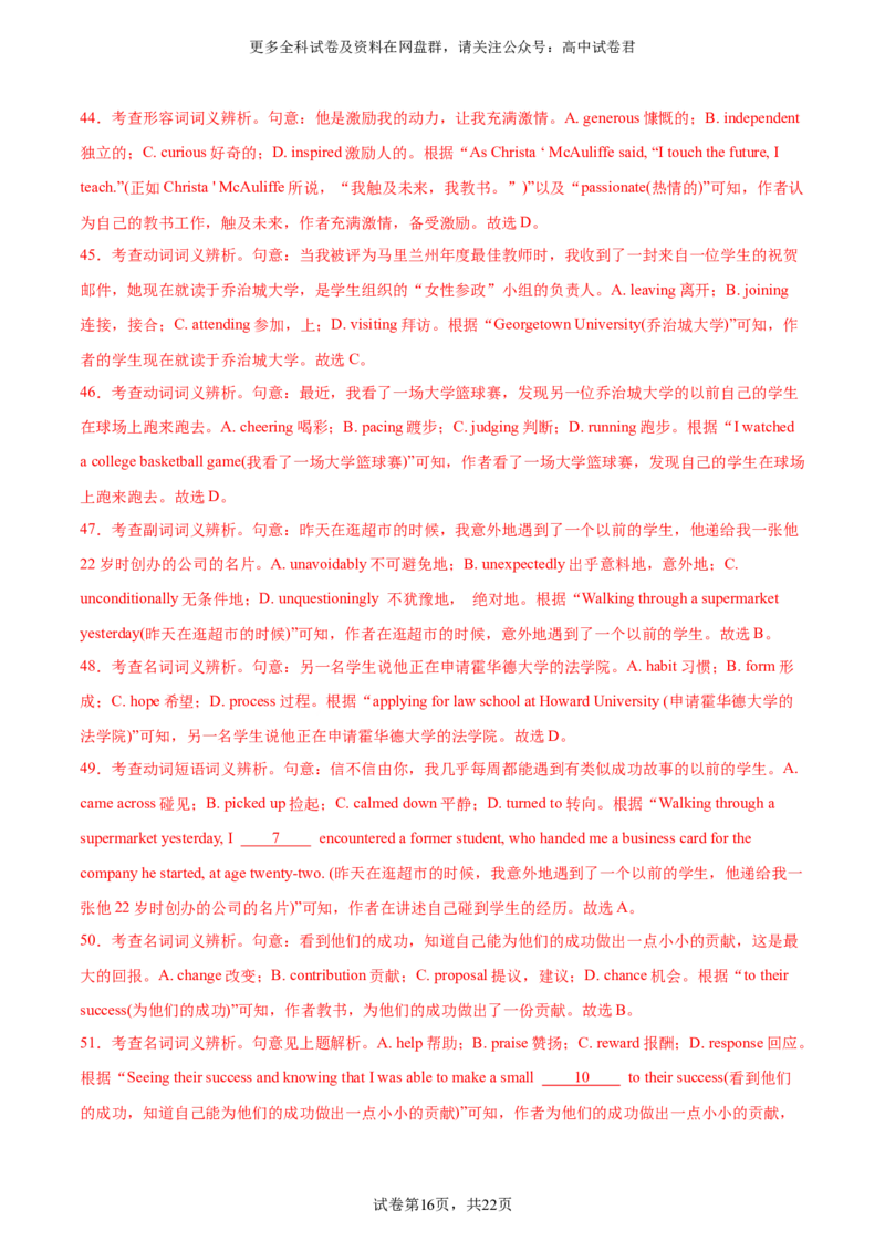 （新高考九省卷)2024届高三英语高考模拟风向卷02解析版_2024年4月_其他_2403172024届高三英语高考模拟风向卷（各卷区版本）_2024届高三英语高考模拟风向卷（新高考九省卷)02