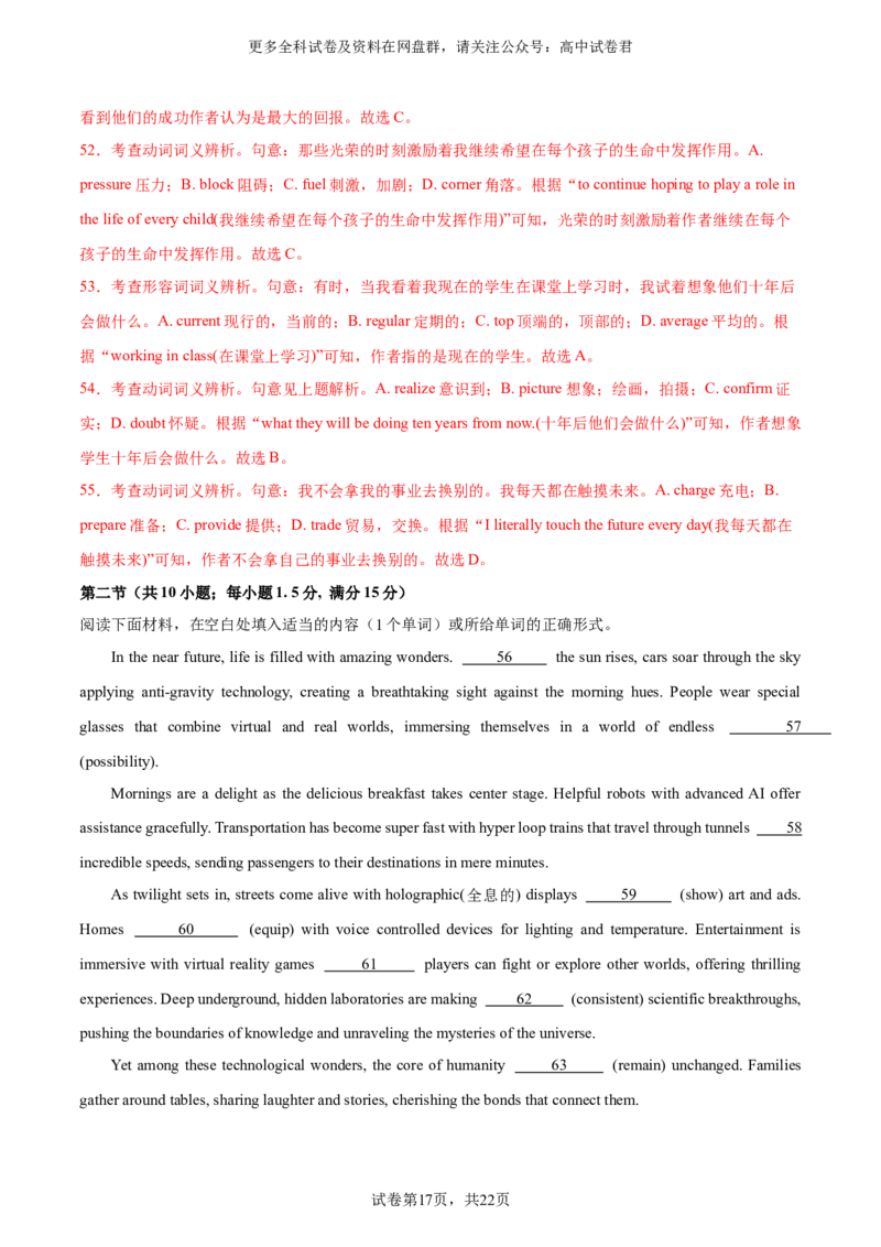 （新高考九省卷)2024届高三英语高考模拟风向卷02解析版_2024年4月_其他_2403172024届高三英语高考模拟风向卷（各卷区版本）_2024届高三英语高考模拟风向卷（新高考九省卷)02