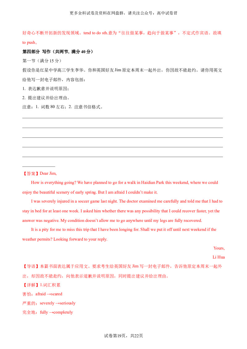 （新高考九省卷)2024届高三英语高考模拟风向卷02解析版_2024年4月_其他_2403172024届高三英语高考模拟风向卷（各卷区版本）_2024届高三英语高考模拟风向卷（新高考九省卷)02