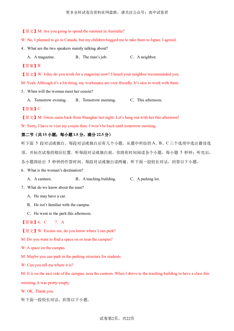 （新高考九省卷)2024届高三英语高考模拟风向卷02解析版_2024年4月_其他_2403172024届高三英语高考模拟风向卷（各卷区版本）_2024届高三英语高考模拟风向卷（新高考九省卷)02