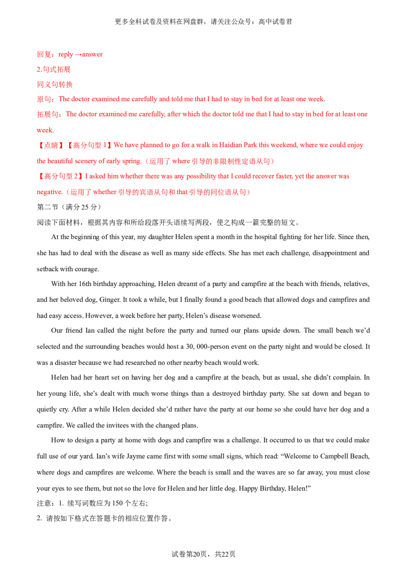 （新高考九省卷)2024届高三英语高考模拟风向卷02解析版_2024年4月_其他_2403172024届高三英语高考模拟风向卷（各卷区版本）_2024届高三英语高考模拟风向卷（新高考九省卷)02