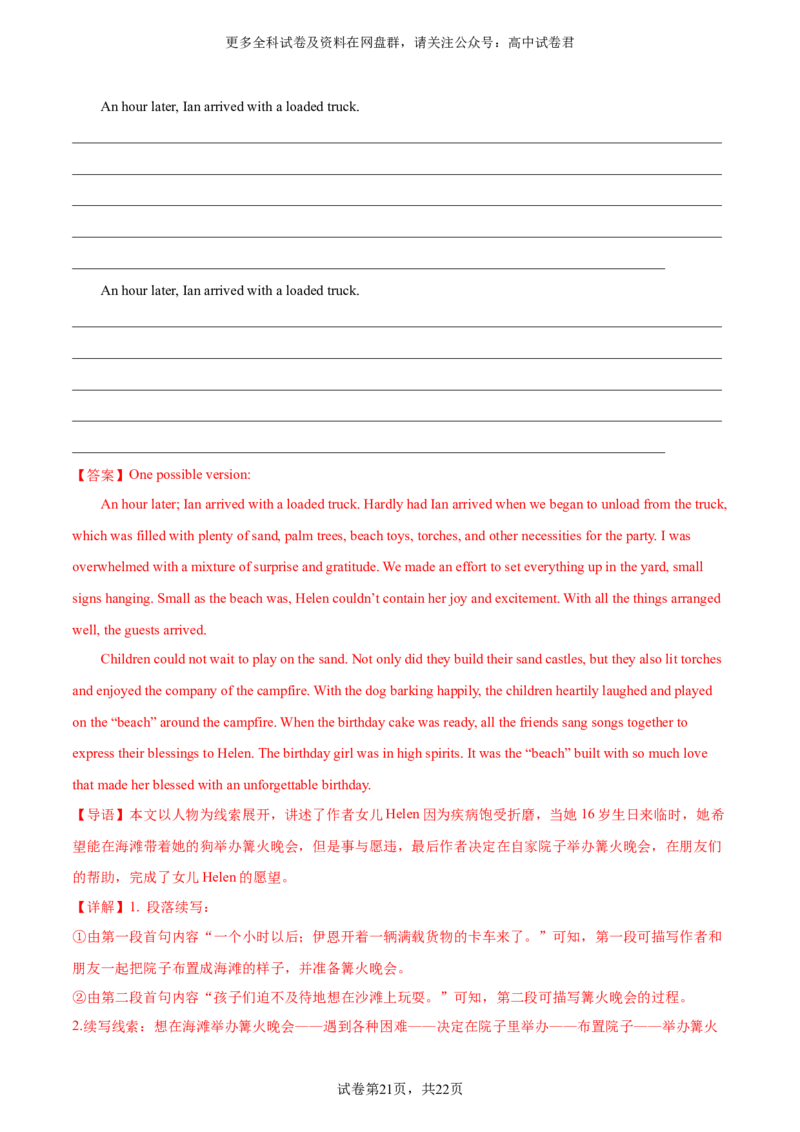 （新高考九省卷)2024届高三英语高考模拟风向卷02解析版_2024年4月_其他_2403172024届高三英语高考模拟风向卷（各卷区版本）_2024届高三英语高考模拟风向卷（新高考九省卷)02