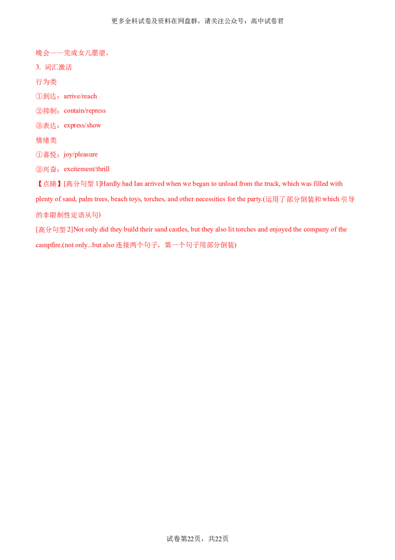 （新高考九省卷)2024届高三英语高考模拟风向卷02解析版_2024年4月_其他_2403172024届高三英语高考模拟风向卷（各卷区版本）_2024届高三英语高考模拟风向卷（新高考九省卷)02