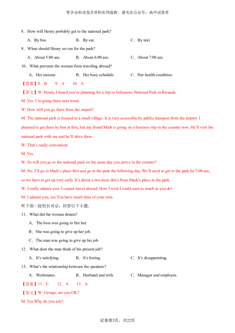 （新高考九省卷)2024届高三英语高考模拟风向卷02解析版_2024年4月_其他_2403172024届高三英语高考模拟风向卷（各卷区版本）_2024届高三英语高考模拟风向卷（新高考九省卷)02