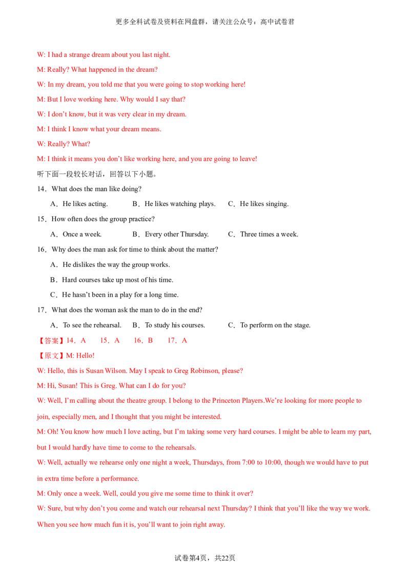 （新高考九省卷)2024届高三英语高考模拟风向卷02解析版_2024年4月_其他_2403172024届高三英语高考模拟风向卷（各卷区版本）_2024届高三英语高考模拟风向卷（新高考九省卷)02