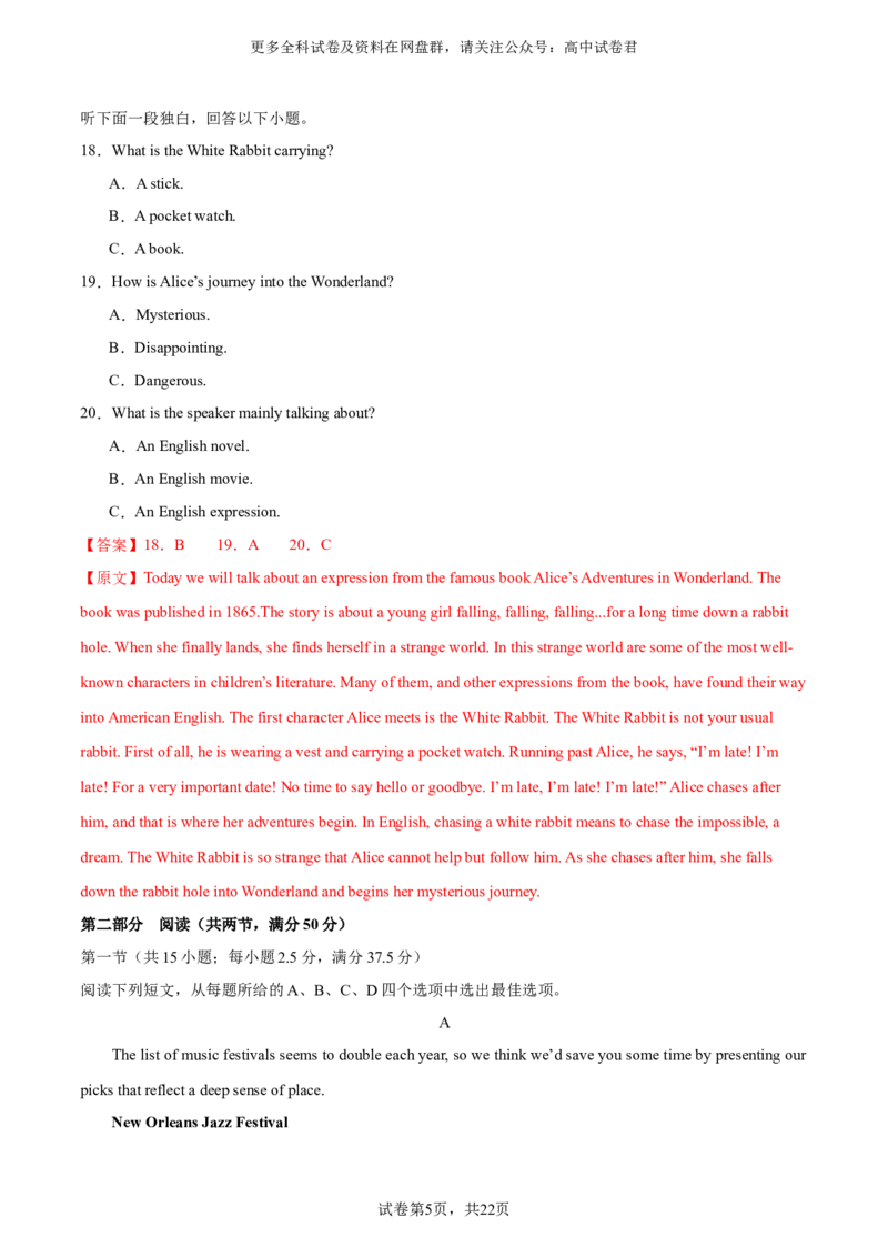 （新高考九省卷)2024届高三英语高考模拟风向卷02解析版_2024年4月_其他_2403172024届高三英语高考模拟风向卷（各卷区版本）_2024届高三英语高考模拟风向卷（新高考九省卷)02