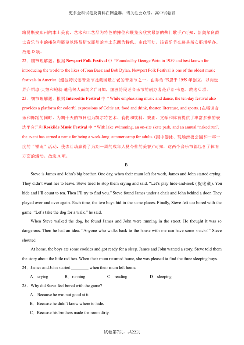 （新高考九省卷)2024届高三英语高考模拟风向卷02解析版_2024年4月_其他_2403172024届高三英语高考模拟风向卷（各卷区版本）_2024届高三英语高考模拟风向卷（新高考九省卷)02
