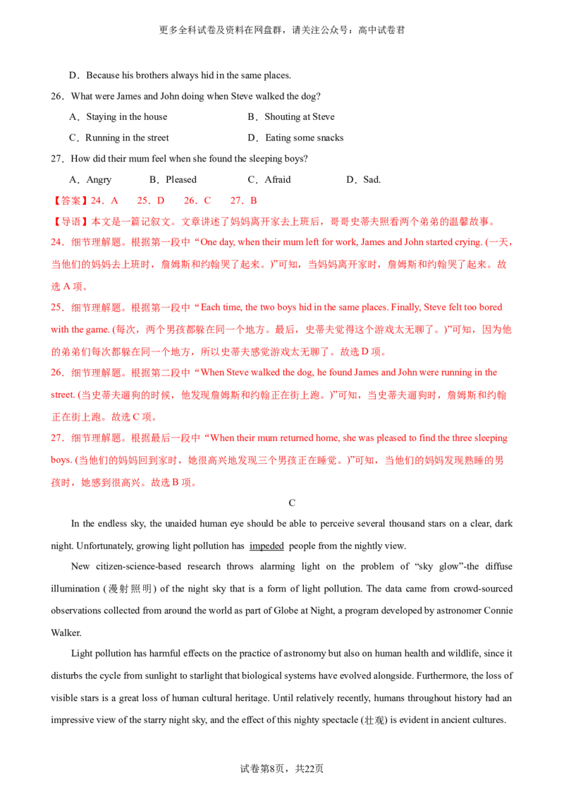 （新高考九省卷)2024届高三英语高考模拟风向卷02解析版_2024年4月_其他_2403172024届高三英语高考模拟风向卷（各卷区版本）_2024届高三英语高考模拟风向卷（新高考九省卷)02