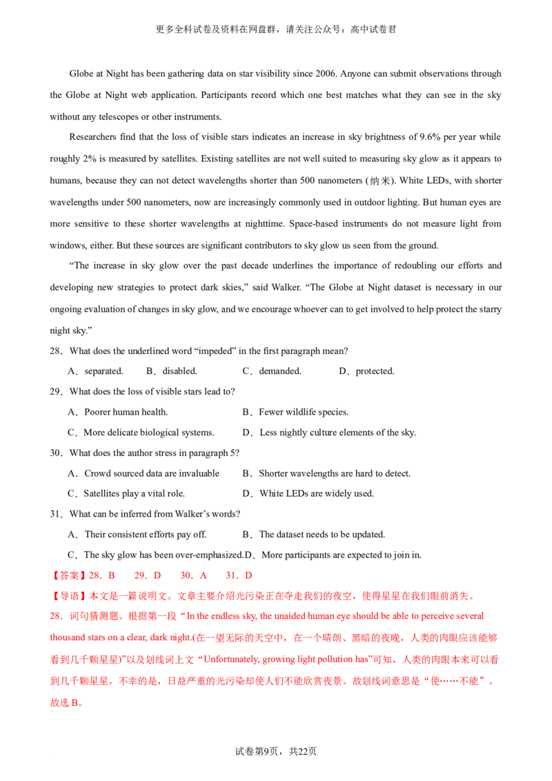 （新高考九省卷)2024届高三英语高考模拟风向卷02解析版_2024年4月_其他_2403172024届高三英语高考模拟风向卷（各卷区版本）_2024届高三英语高考模拟风向卷（新高考九省卷)02