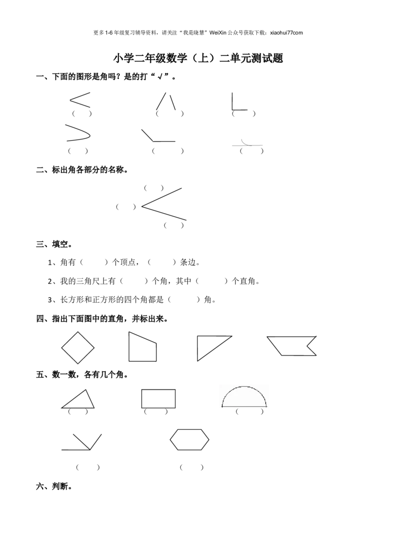 小学二年级上学期上册-西师版数学第二单元测试卷.2_小学1-6年级全部试卷_数学_二年级_3-7-3、小学二年级数学上册_3-7-3-2、练习题、作业、试题、试卷_西师版