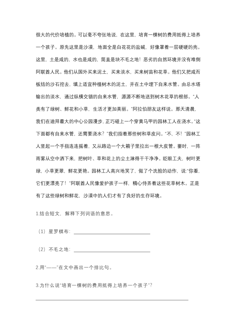 四年级上册语文必考题型练习含答案_小学1-6年级全部试卷_语文_四年级_3-9-1、小学四年级语文上册_3-9-1-2、练习题、作业、试题、试卷_部编（人教）版_专项练习