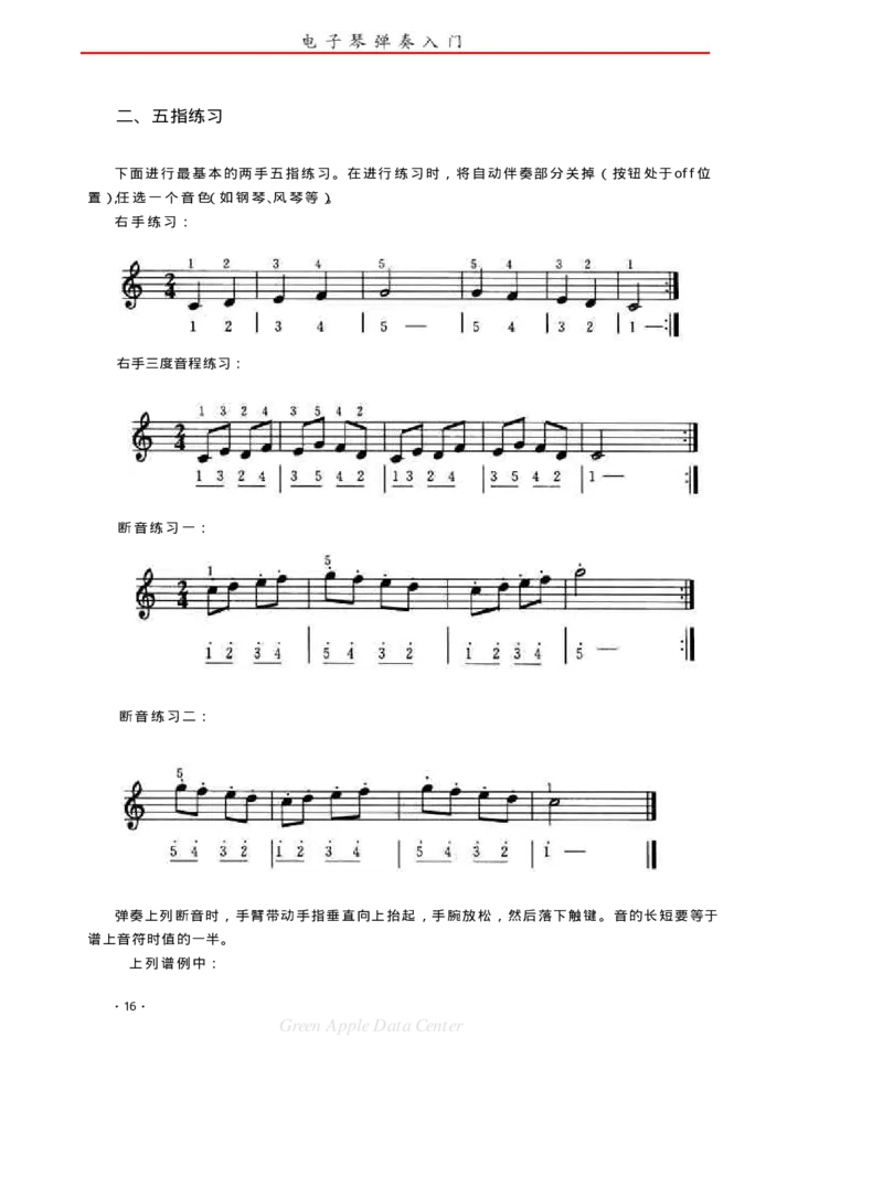 电子琴弹奏入门_一万首著名钢琴曲谱哈农贝多芬合集视频教学电子版高清无水印可打印_09钢琴教材合集_常用教材钢琴谱（80+本）