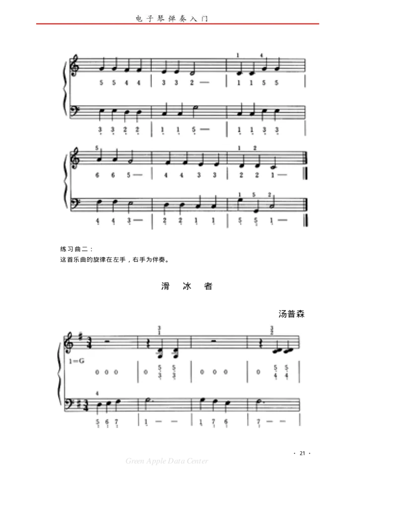 电子琴弹奏入门_一万首著名钢琴曲谱哈农贝多芬合集视频教学电子版高清无水印可打印_09钢琴教材合集_常用教材钢琴谱（80+本）