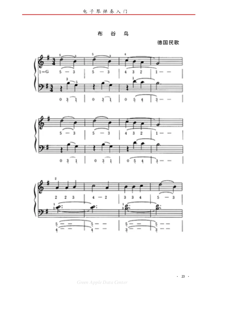 电子琴弹奏入门_一万首著名钢琴曲谱哈农贝多芬合集视频教学电子版高清无水印可打印_09钢琴教材合集_常用教材钢琴谱（80+本）