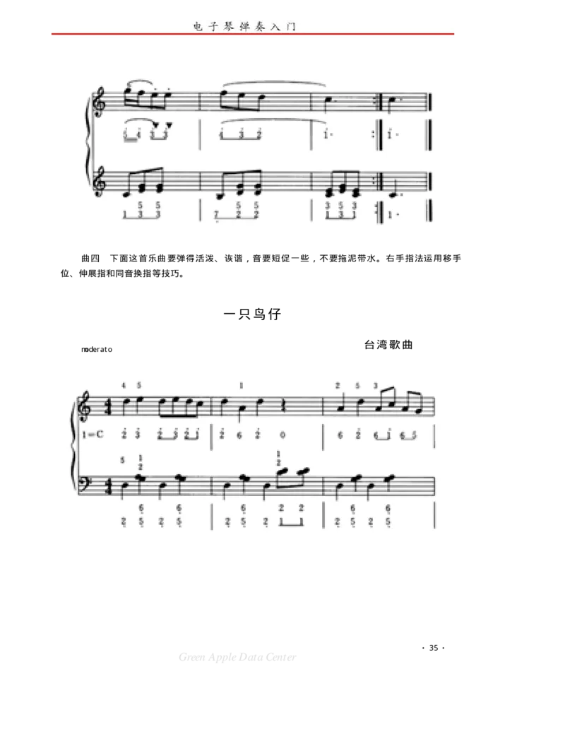 电子琴弹奏入门_一万首著名钢琴曲谱哈农贝多芬合集视频教学电子版高清无水印可打印_09钢琴教材合集_常用教材钢琴谱（80+本）