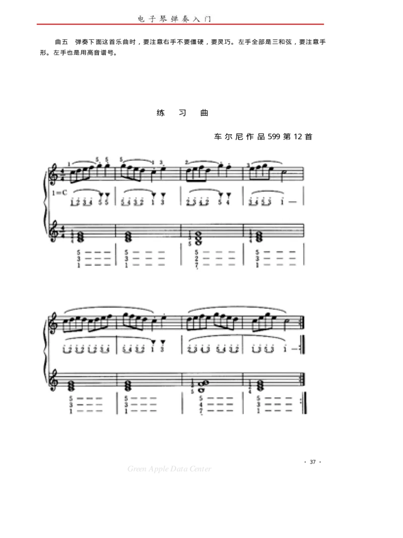 电子琴弹奏入门_一万首著名钢琴曲谱哈农贝多芬合集视频教学电子版高清无水印可打印_09钢琴教材合集_常用教材钢琴谱（80+本）