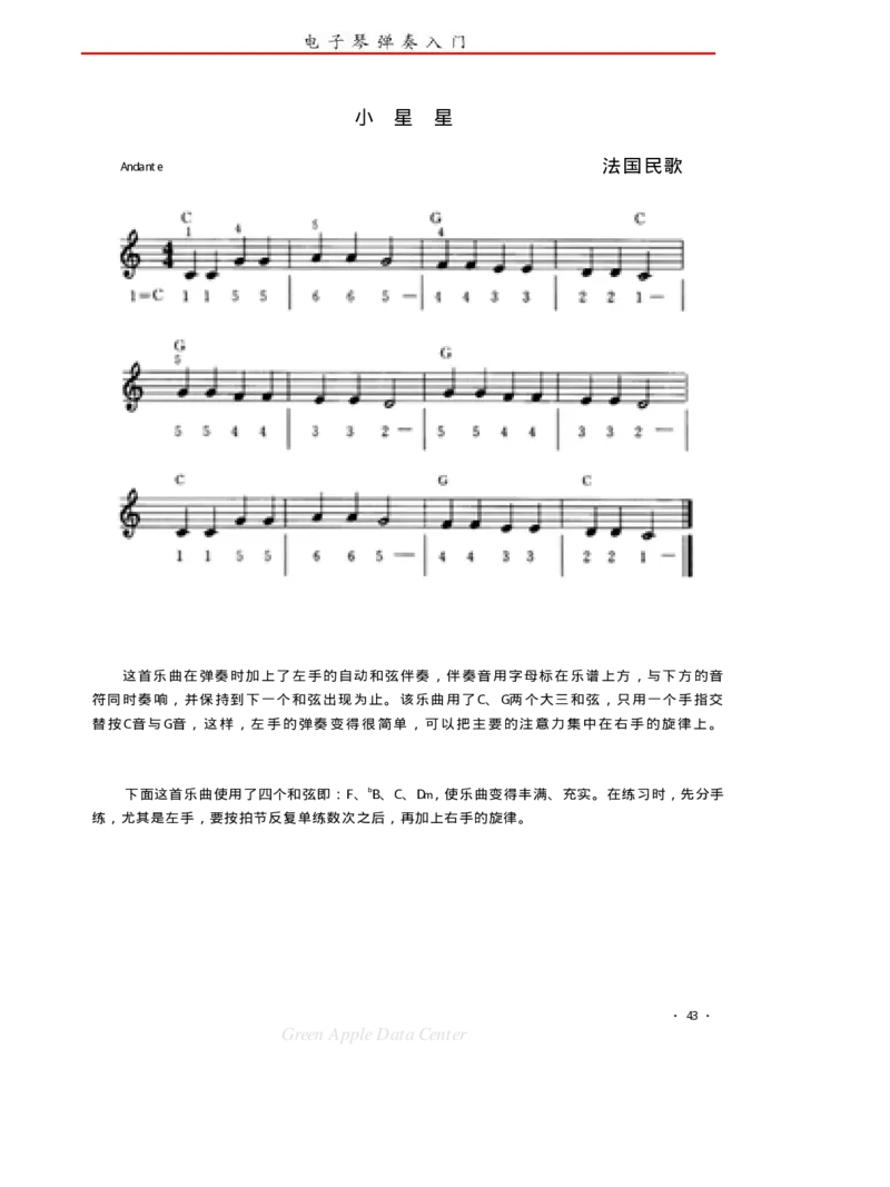 电子琴弹奏入门_一万首著名钢琴曲谱哈农贝多芬合集视频教学电子版高清无水印可打印_09钢琴教材合集_常用教材钢琴谱（80+本）